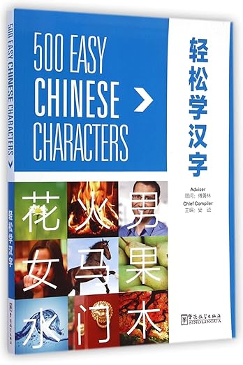 500 Easy Chinese Characters